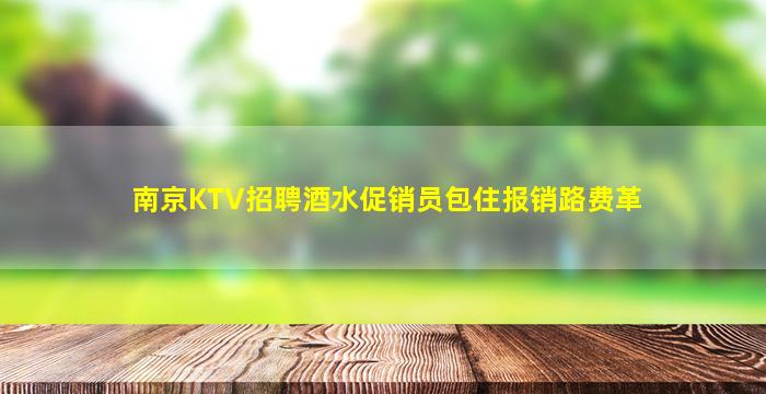 六盘水夜场招聘